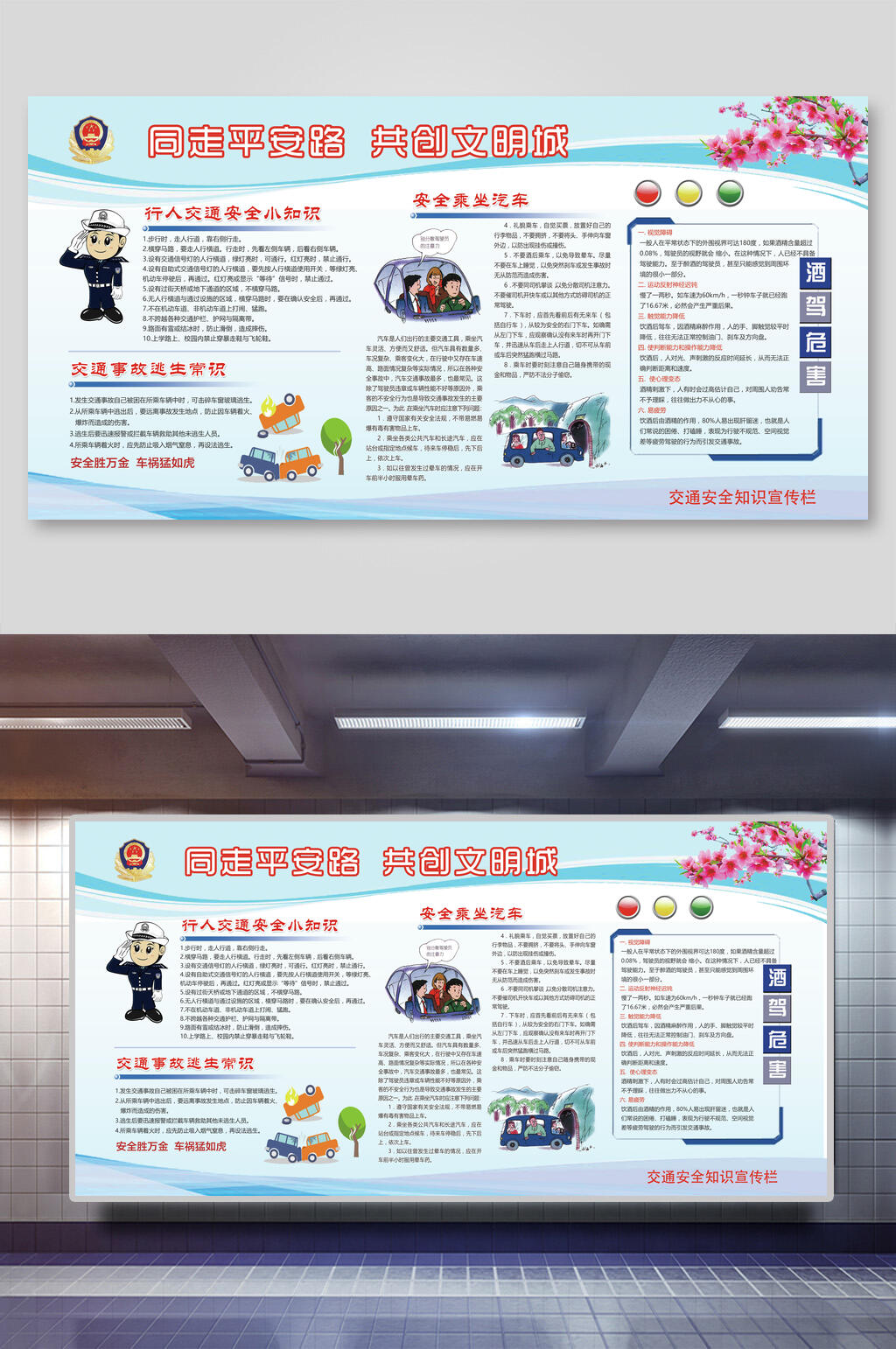 交通安全展板素材