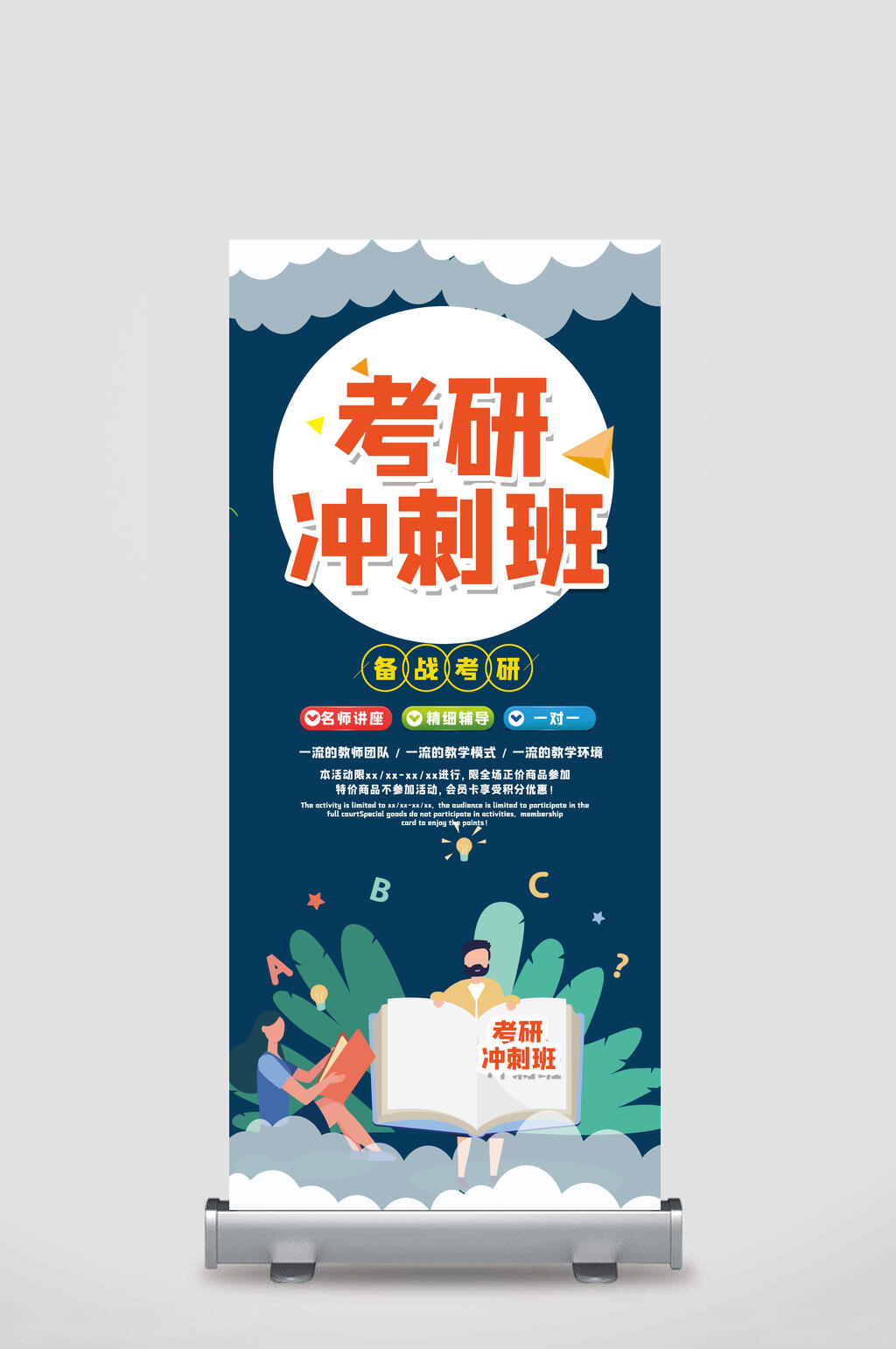 考研冲刺培训招生展架素材