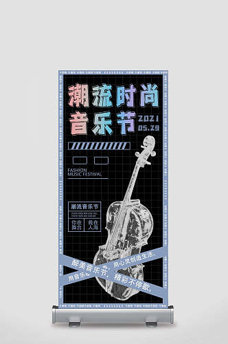 吉他潮流时尚音乐节展架