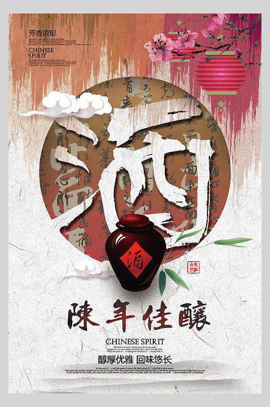 陈年佳酿白酒促销宣传海报