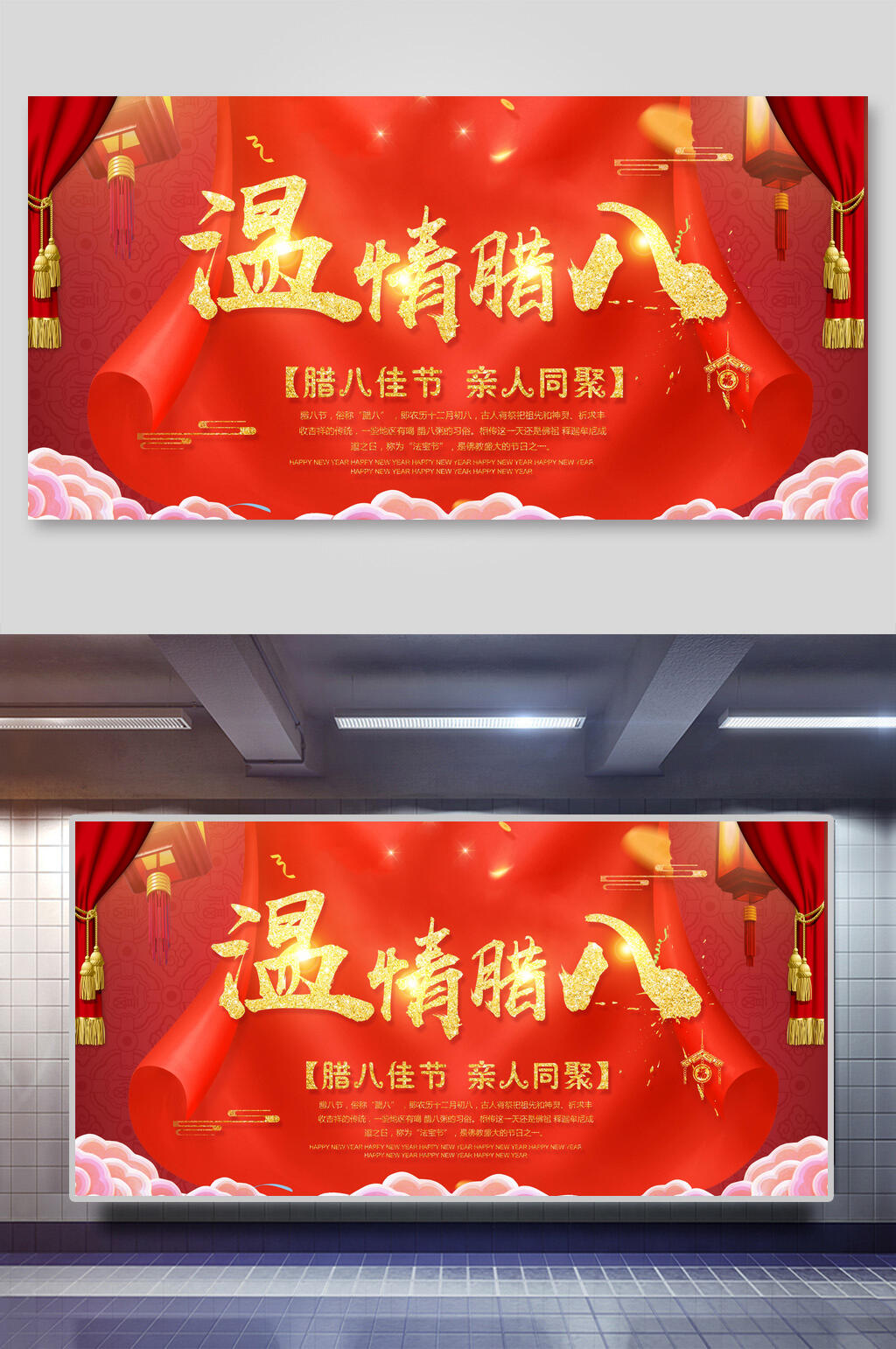 温情腊八亲人同聚喜迎腊八展板素材