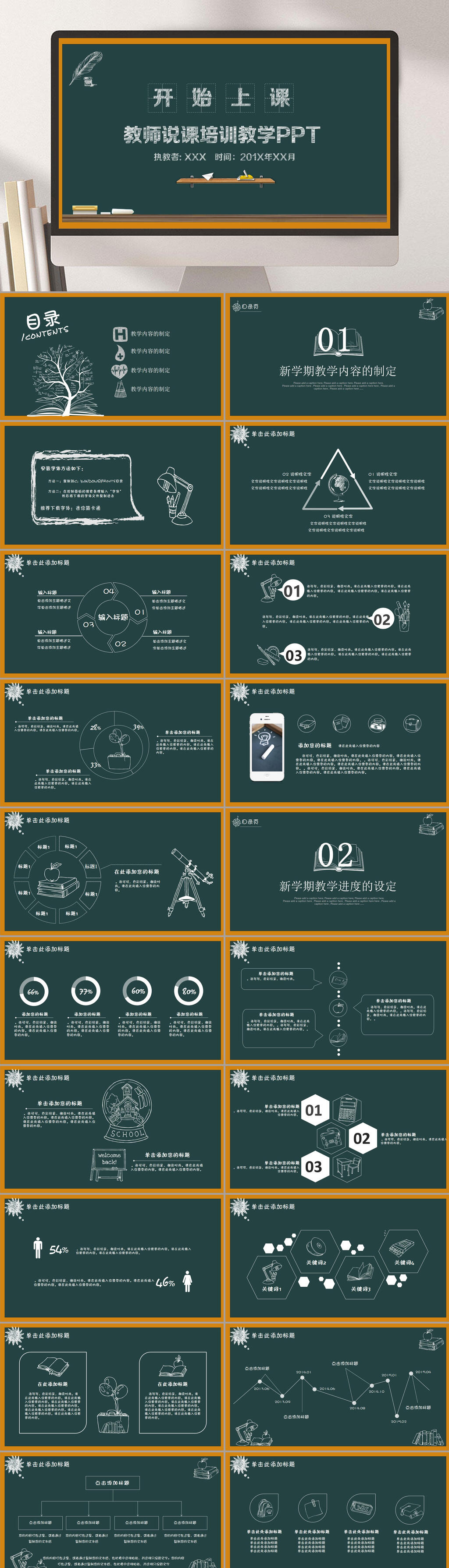 开始上课教学说课培训课件教育ppt