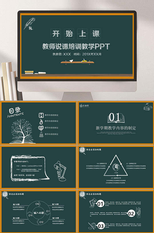 开始上课教学说课培训课件教育ppt