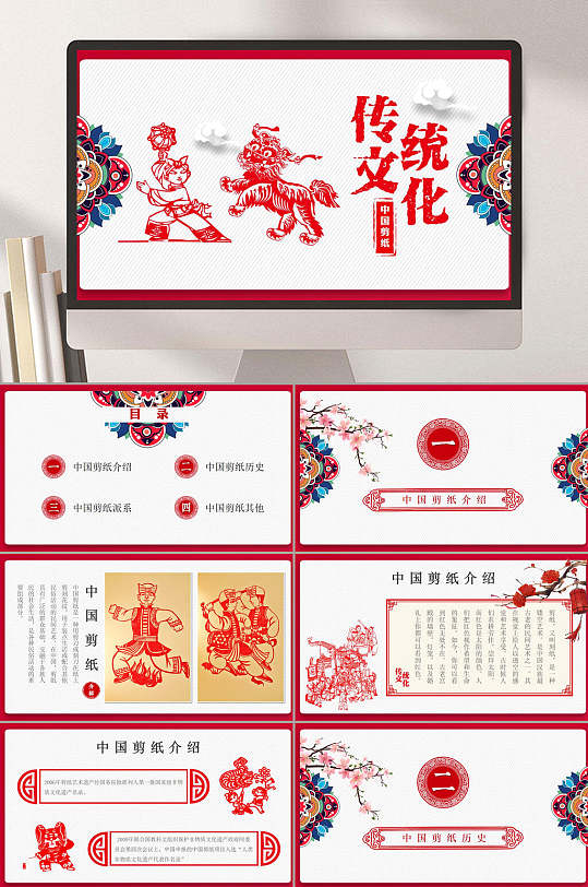 传统文化国粹民间艺术鉴赏ppt