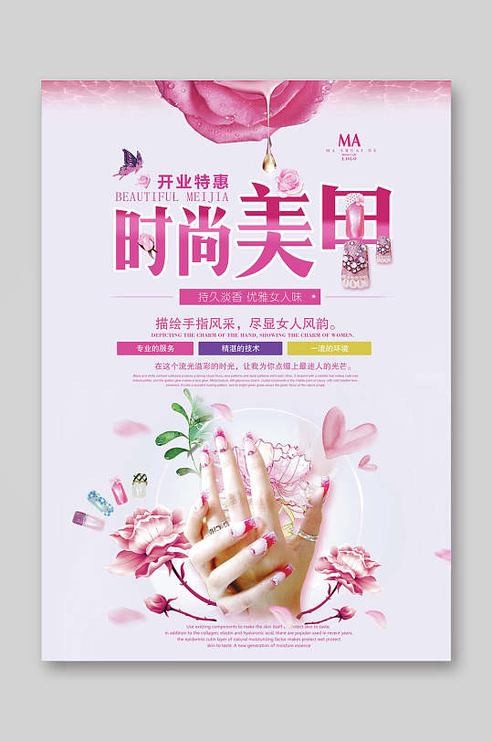 时尚美甲宣传单