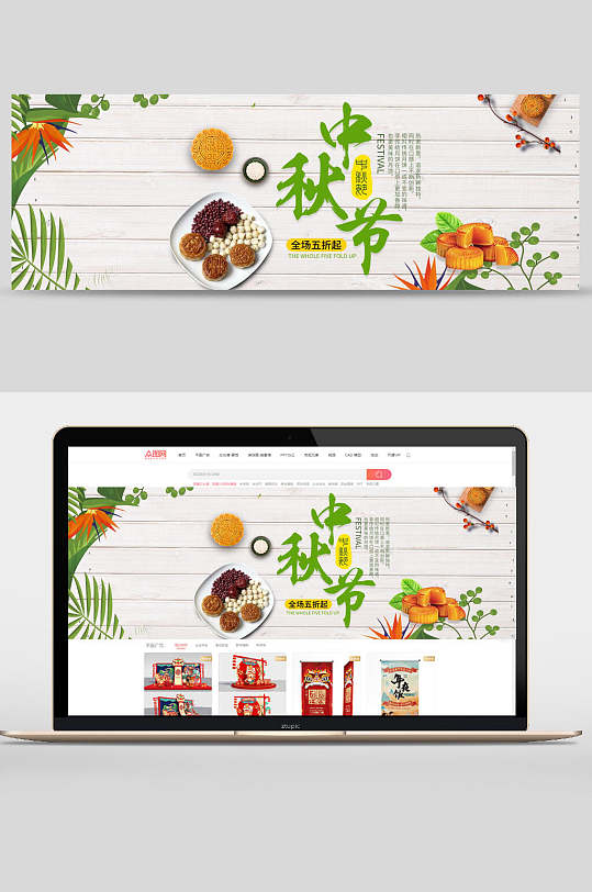 绿色花边中秋节电商banner