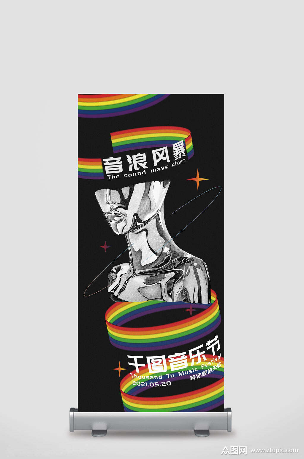 音浪风暴音乐节展架素材