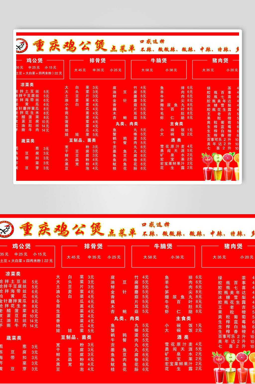 重庆鸡公煲菜单图片