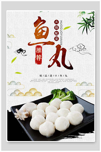 中国风福建鱼丸小吃促销宣传海报
