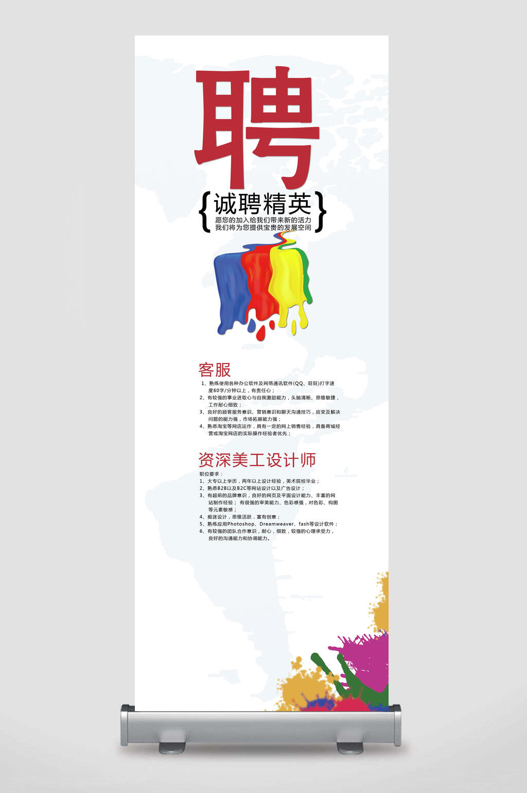诚聘精英招聘展架素材