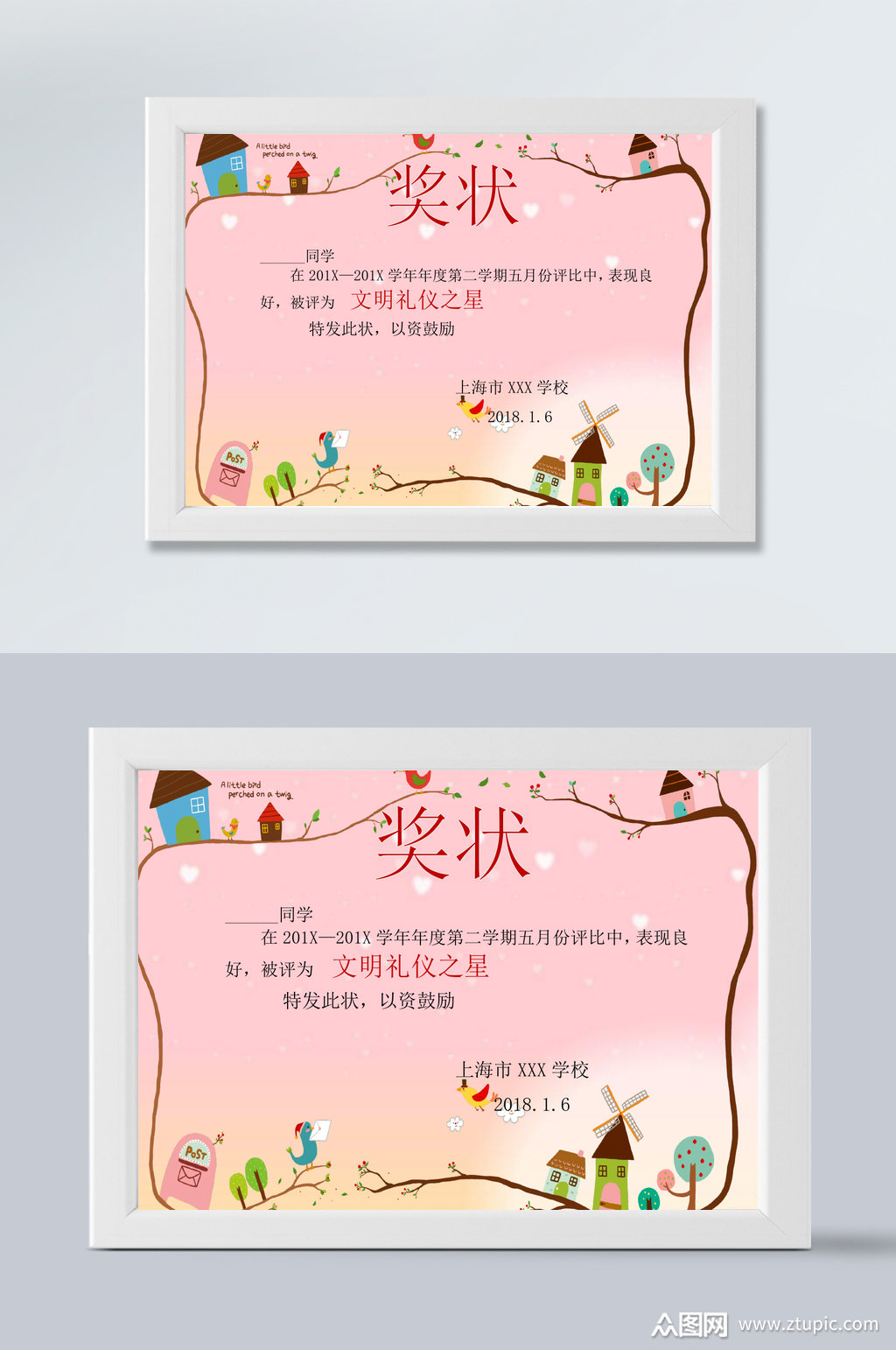 精美奖状证书word模板下载-编号3521328-众图网