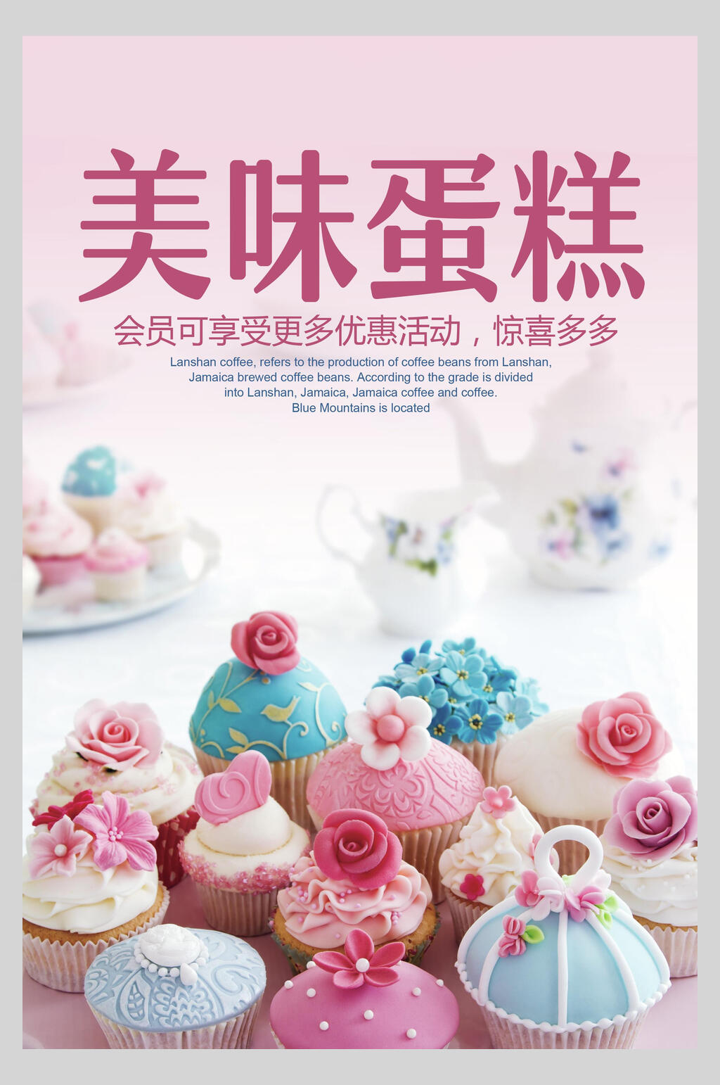 美味蛋糕甜品糕点促销宣传海报
