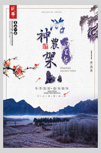 紫色湖北风景旅游海报