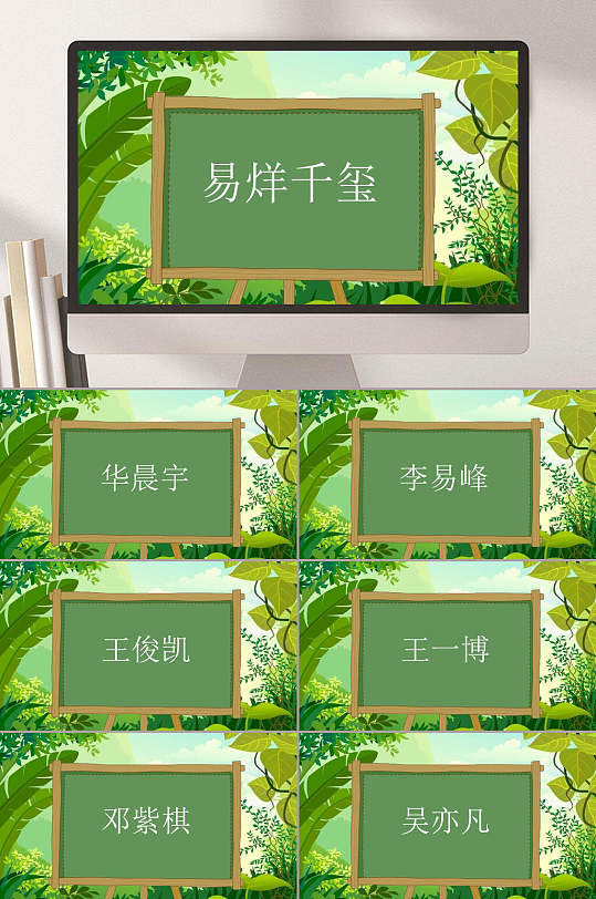 绿色小清新课堂点名ppt