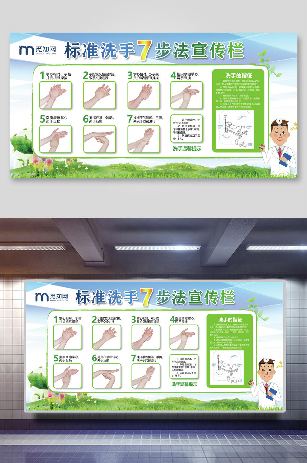 七步洗手展板素材