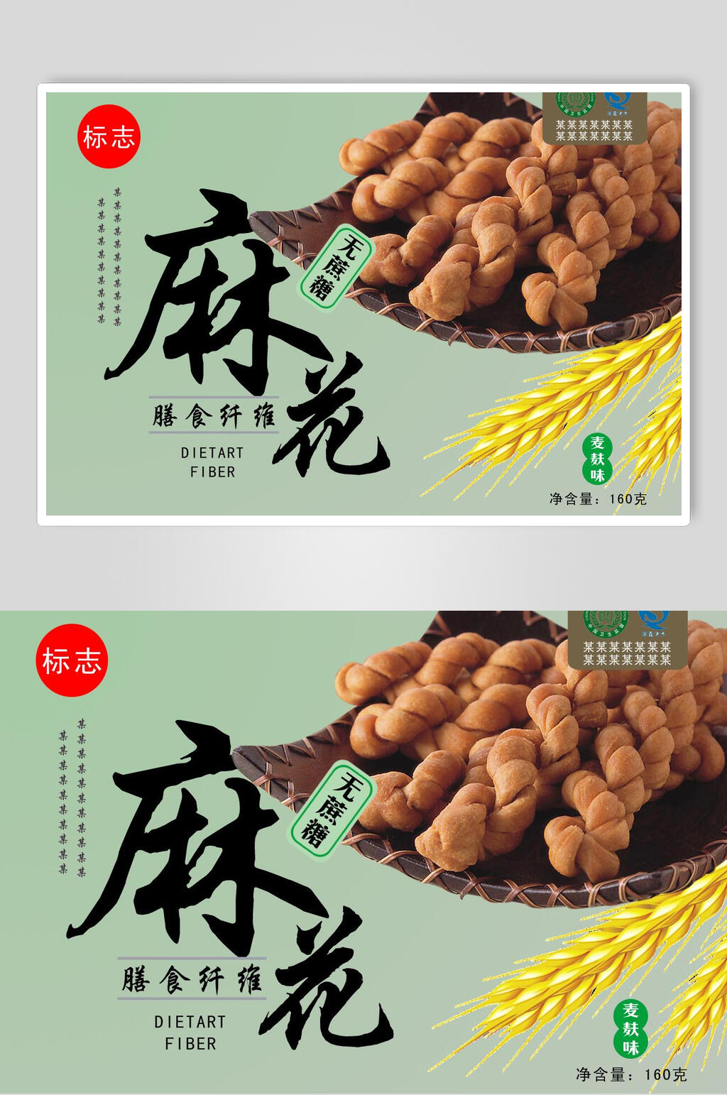 膳食纤维天津麻花零食海报素材