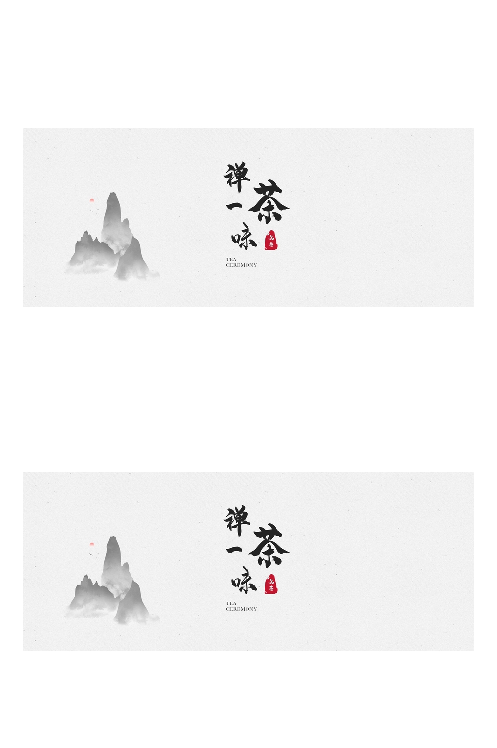 禅茶一味茶叶礼盒包装素材
