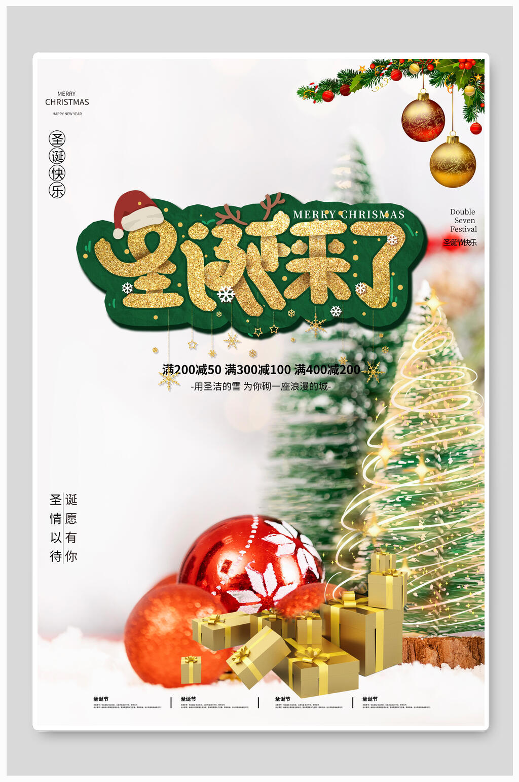 清新圣诞节创意海报素材