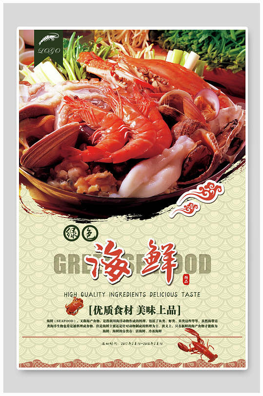 新鲜美味海鲜美食海报-众图网