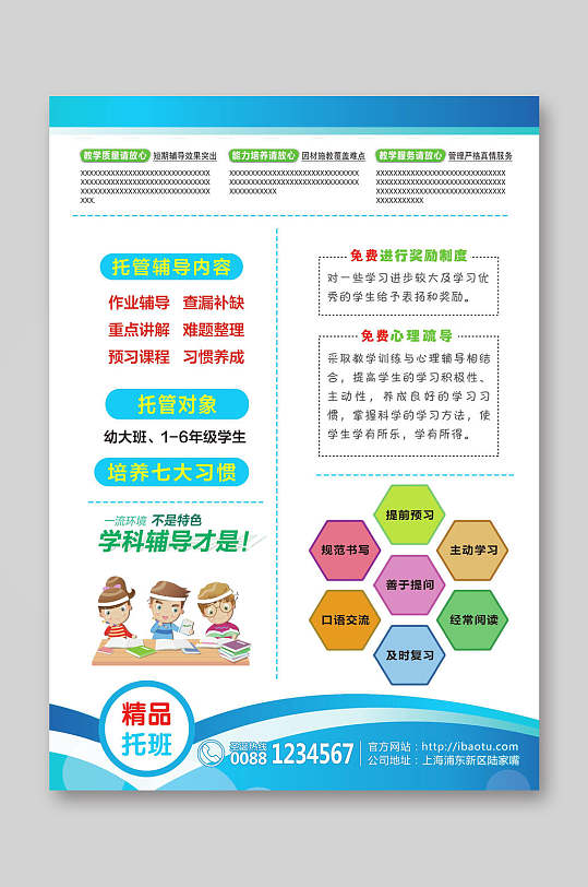 早教托管班招生宣传单