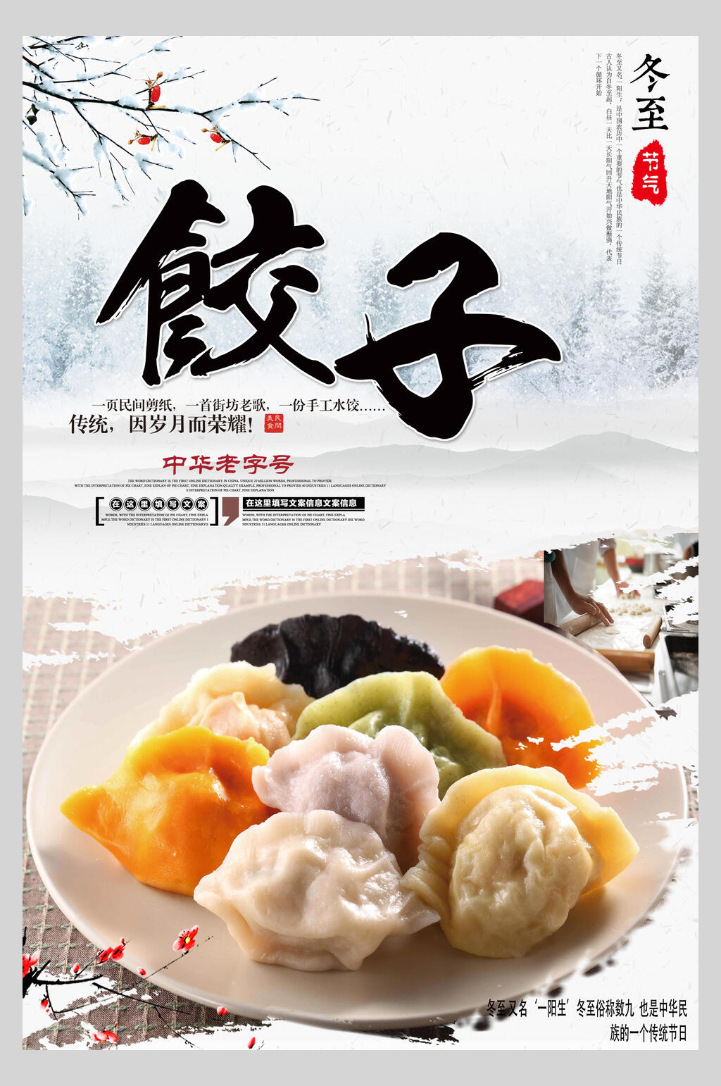 秘制美味饺子水饺饭店促销海报