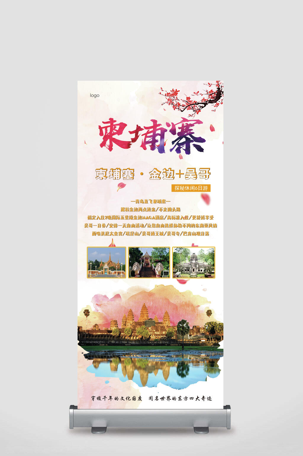 柬埔寨胡杨林额济纳旅行展架素材