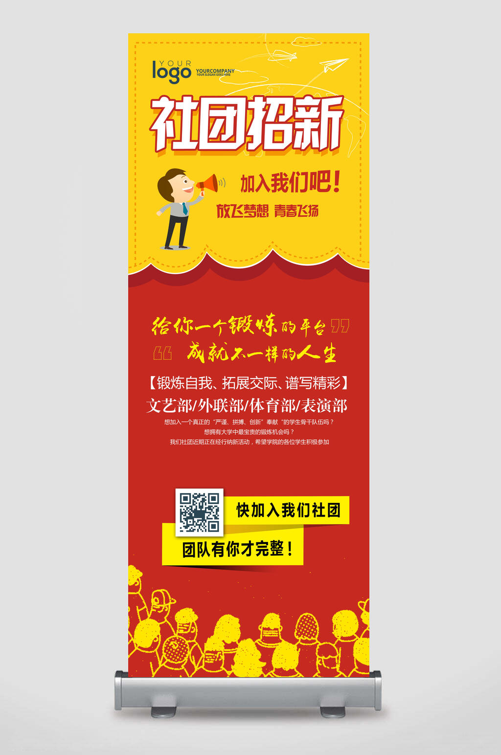社团招新加入我们吧放飞梦想青春飞扬开学季迎新易拉宝素材