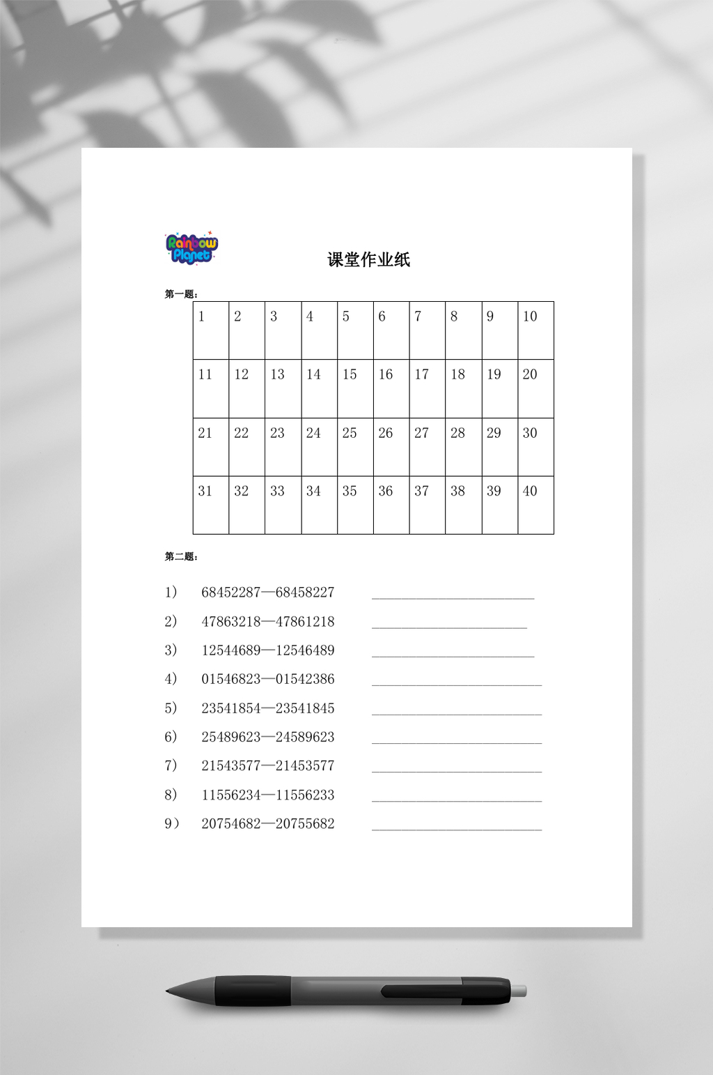 儿童注意力训练课堂作业纸WORD素材