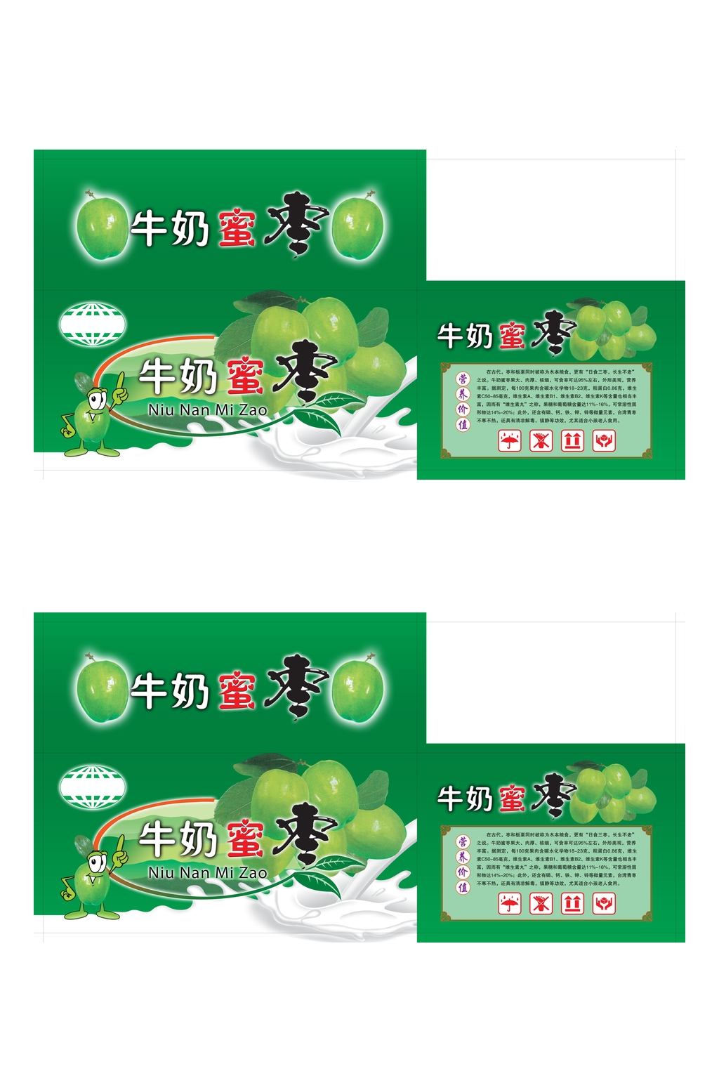 牛奶蜜枣包装设计素材