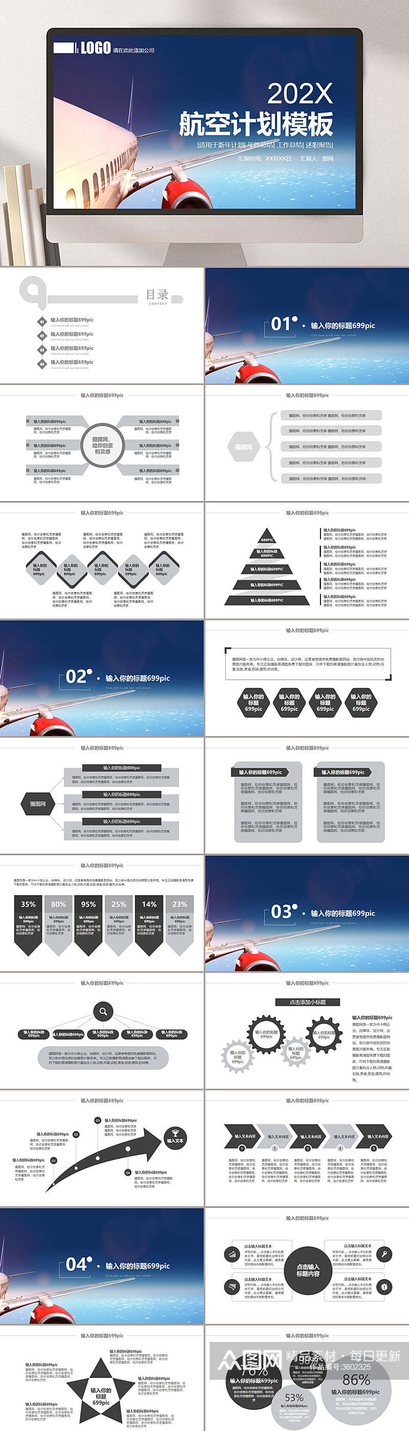 航空计划PPT素材