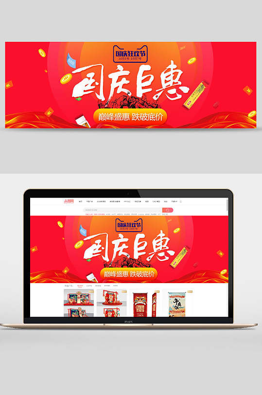 巨惠狂欢节国庆节电商banner