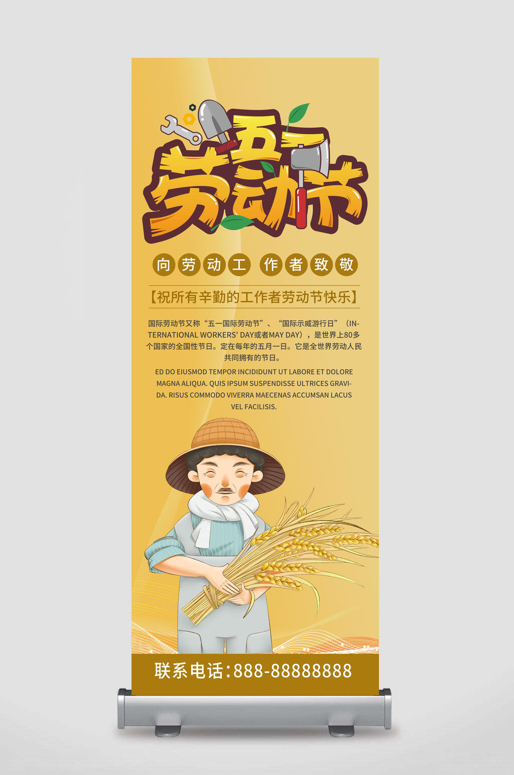 黄色五一特惠促销展架素材