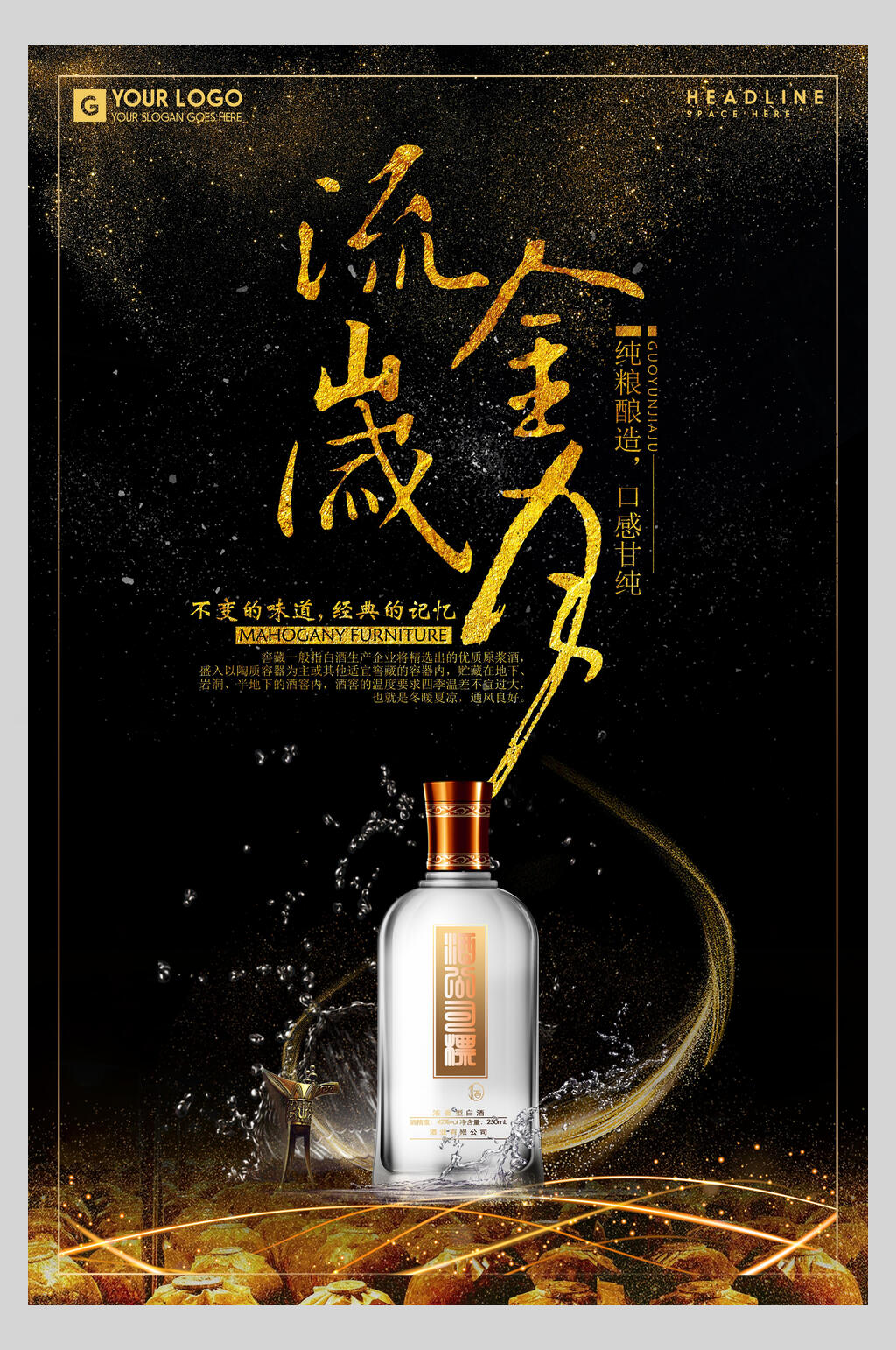 流金岁月禅意酒文化海报素材