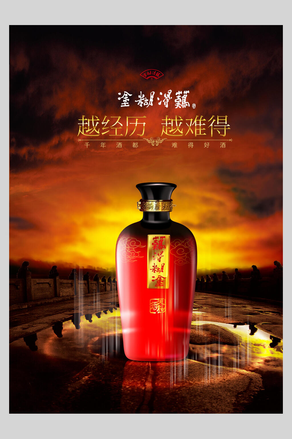 金红色白酒海报素材