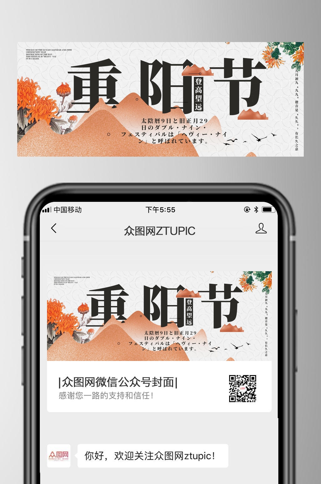 夕阳重阳节公众号首图素材