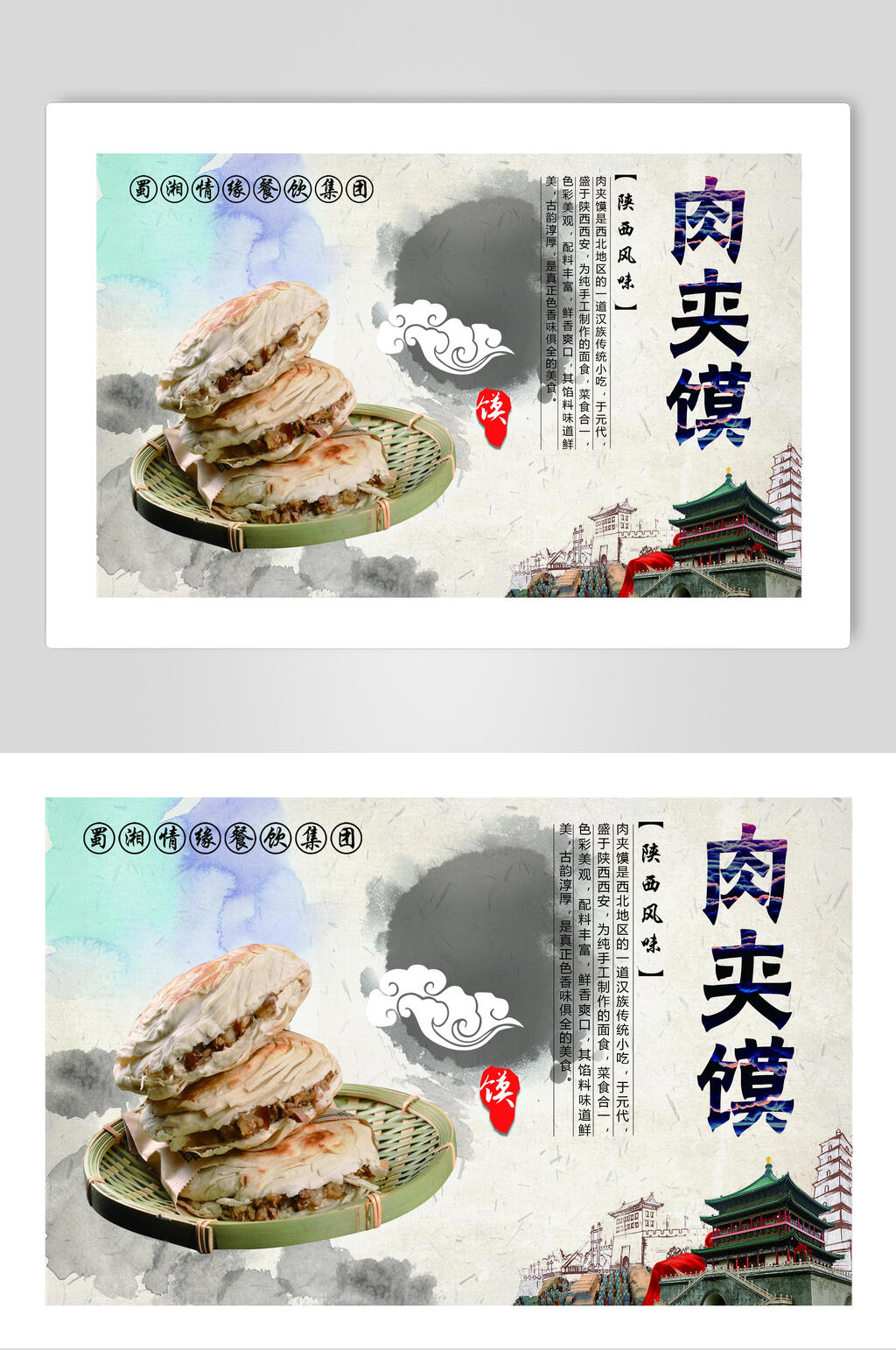 水墨风食品肉夹馍白吉馍促销海报素材