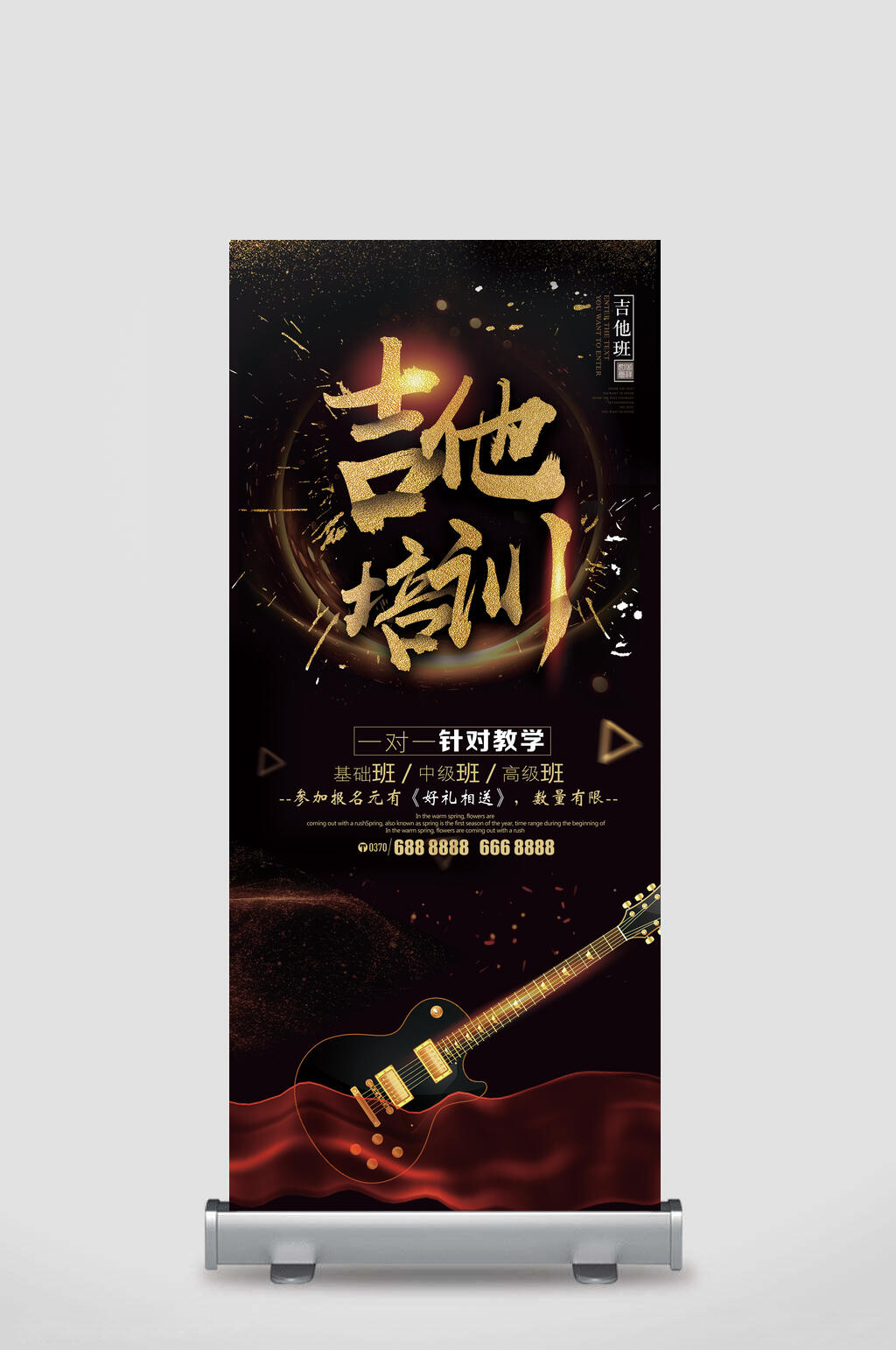 黑金吉他班培训一对1针对教学吉他展架素材