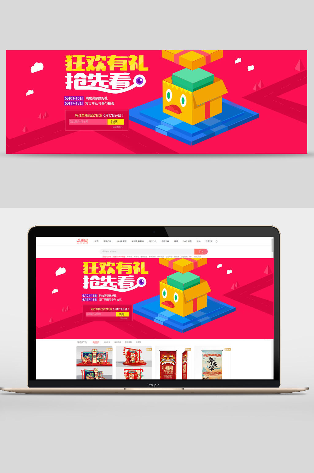 狂欢有礼抢先看电商活动促销banner素材