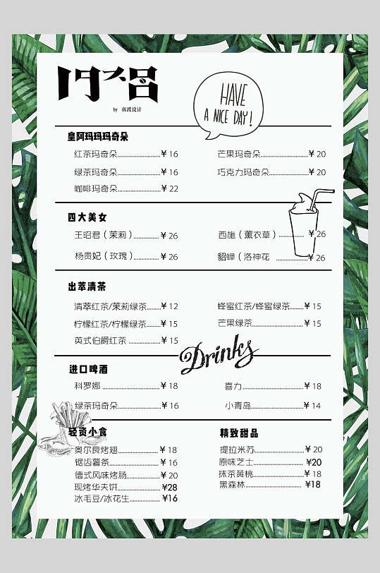 绿色植物手绘奶茶鲜榨果汁冷饮品价格表海报