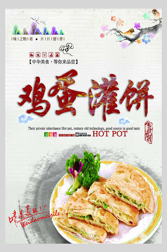 水墨照片写实风鸡蛋灌饼小吃促销海报