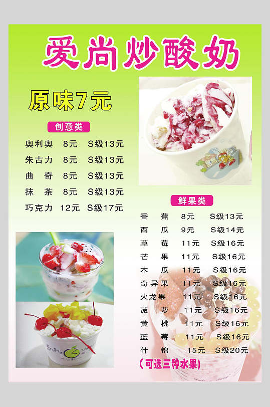 新鲜炒酸奶零食小吃促销宣传海报