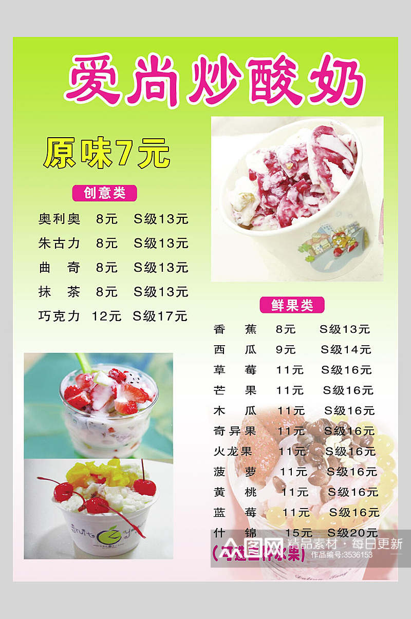 新鲜炒酸奶零食小吃促销宣传海报素材