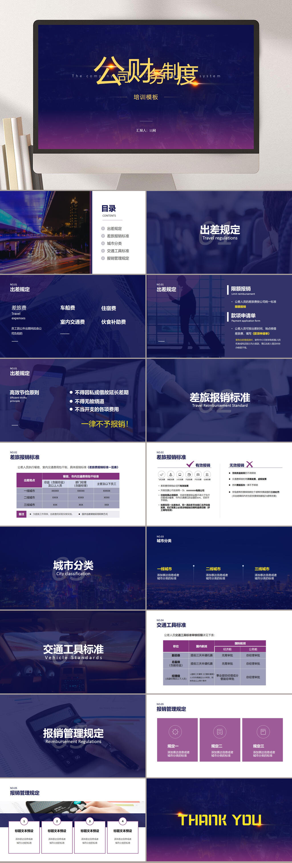 公司财务会计通用PPT素材