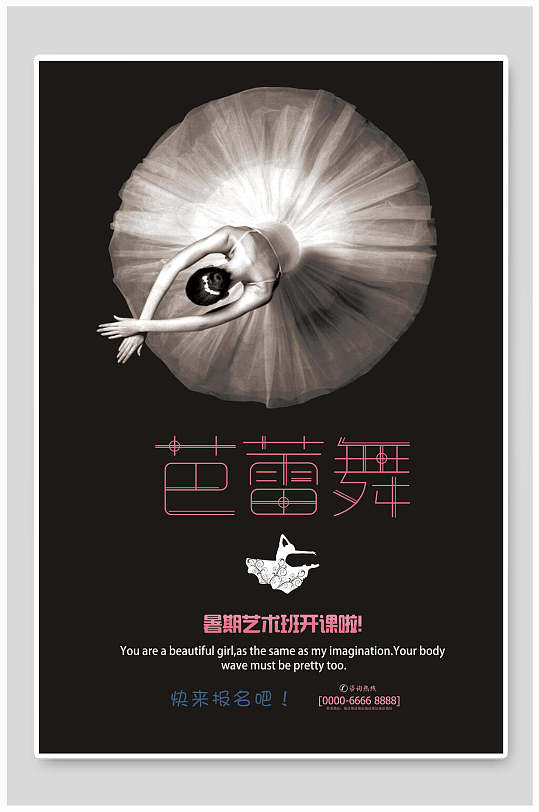 芭蕾舞艺术培训招生海报