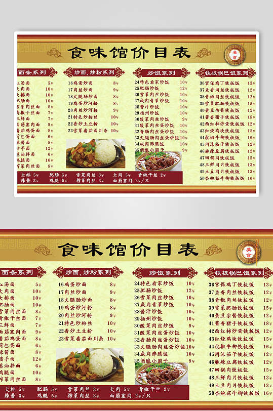 价目表面馆汤面风味店价格表海报