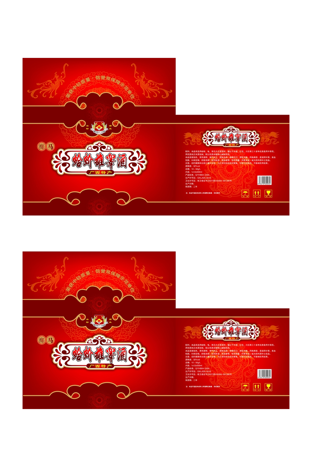 红色海马哈蚧雄睾酒包装设计素材