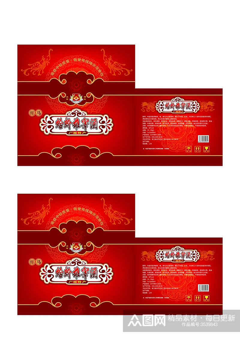 红色海马哈蚧雄睾酒包装设计素材