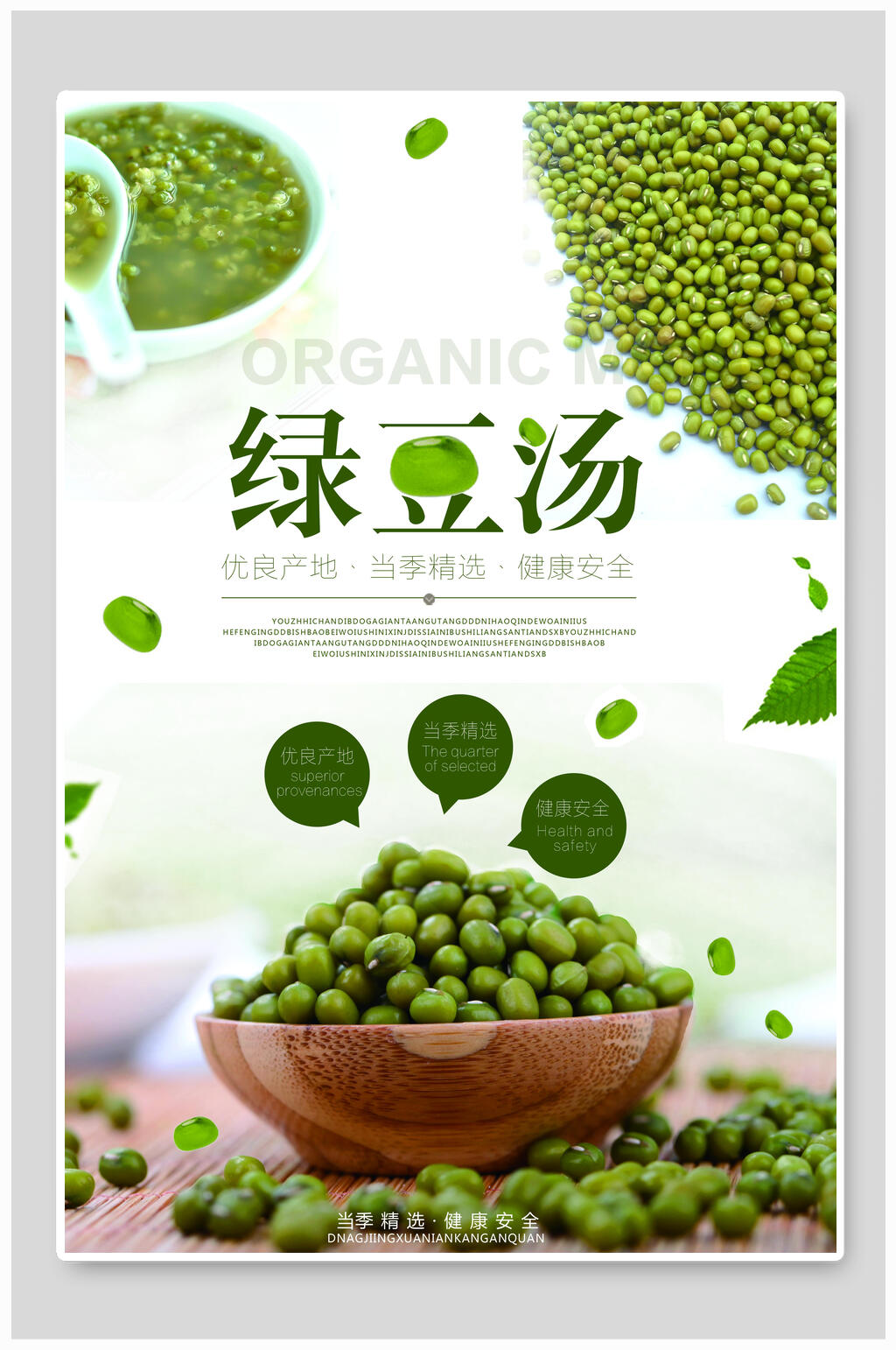 英文实景绿豆汤海报素材