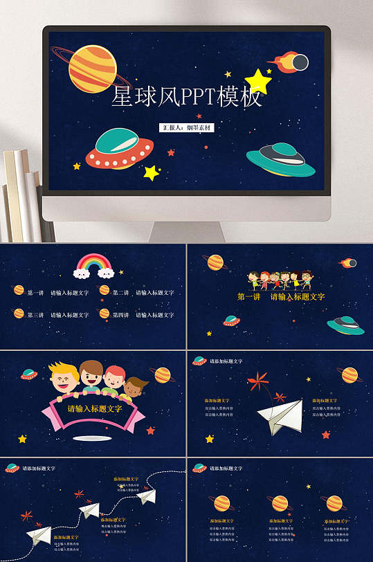 星球风太空卡通儿童可爱星空宇宙主题课件PPT