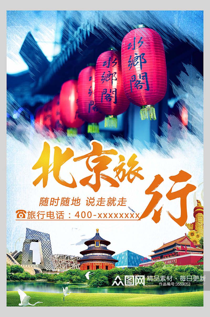 灯笼北京香山长城鸟巢促销海报素材